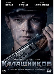Калашников