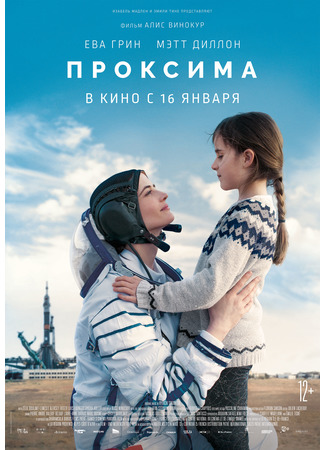 кино Проксима (Proxima) 06.08.22