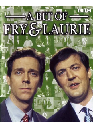 кино Шоу Фрая и Лори (A Bit of Fry and Laurie) 06.08.22