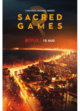 кино Сакральные игры (Sacred Games: सेक्रेड गेम्स) 07.08.22