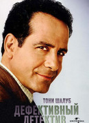 Дефективный детектив сезон 1