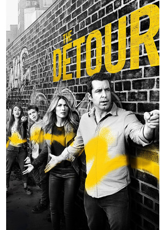 кино В объезд (The Detour) 07.08.22