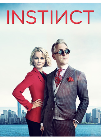 кино Инстинкт (Instinct) 09.08.22