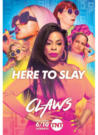 кино Когти (Claws) 09.08.22
