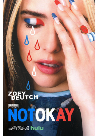 кино Не в порядке (Not okay) 09.08.22