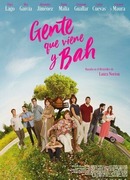 Люди приходят и уходят