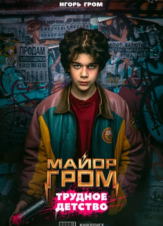Роль Игорь Гром 17.08.22
