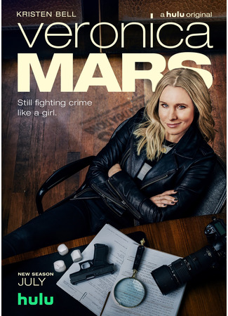 кино Вероника Марс (Veronica Mars) 19.08.22
