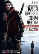 Как я провёл этим летом