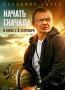 Начать сначала