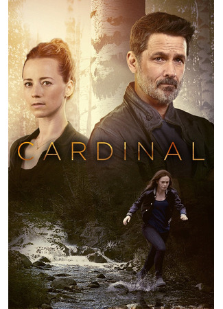 кино Кардинал (Cardinal) 02.09.22