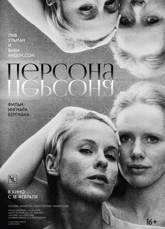 Персона