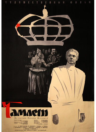 кино Гамлет 03.09.22