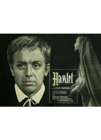 кино Гамлет 03.09.22