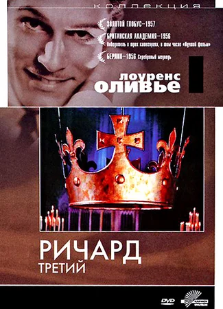 Ричард III