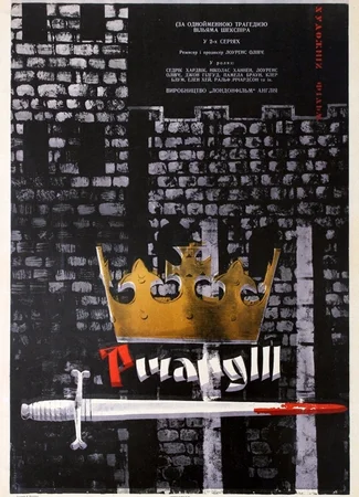 Ричард III