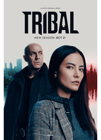 кино Племенная полиция (Tribal) 04.09.22