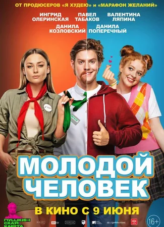 Молодой человек