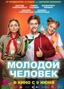 Молодой человек