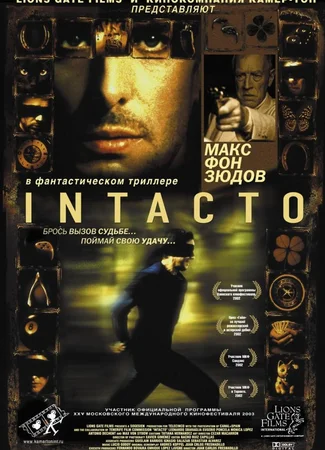 Интакто