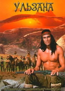 Ульзана
