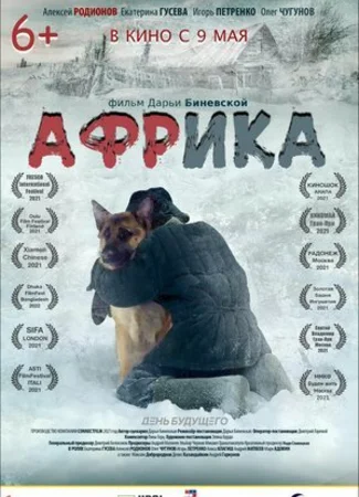 Африка