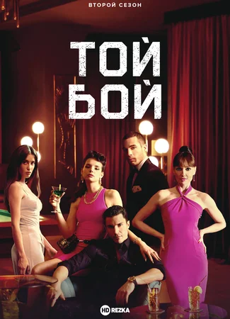 Той-бой