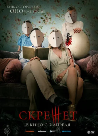 Скрежет