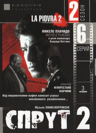 Спрут