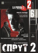 Спрут сезон 2