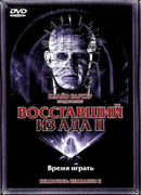 Восставший из ада 2