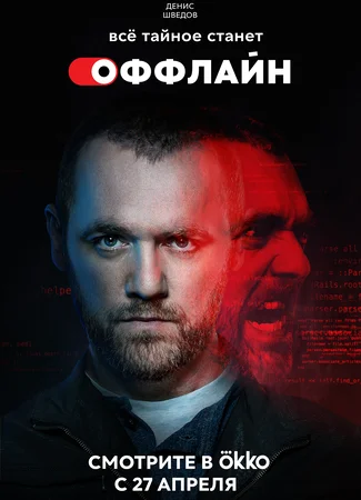 Оффлайн