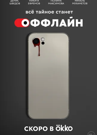 Оффлайн