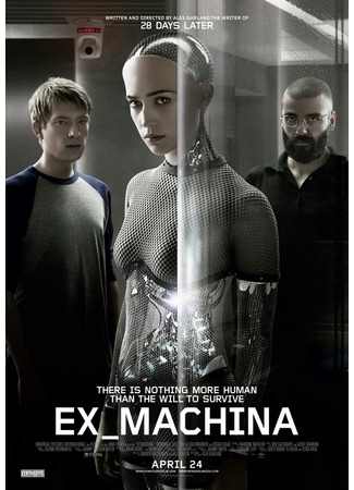 кино Из машины (Ex Machina) 26.09.22