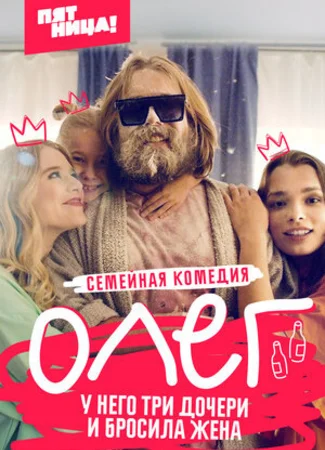Олег