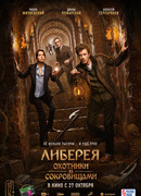 Либерея: Охотники за сокровищами