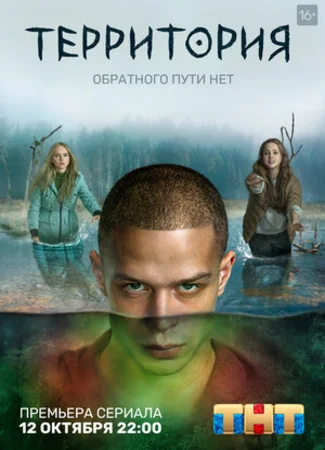 Территория