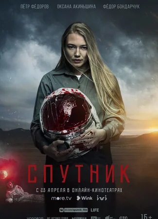 Спутник