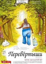 Перевертыши
