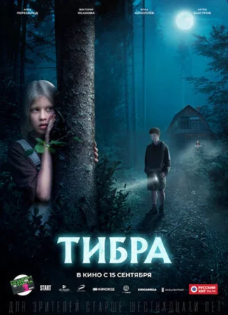 Тибра