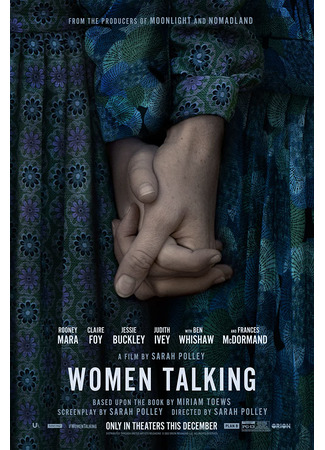 кино Женские сплетни (Women Talking) 06.10.22
