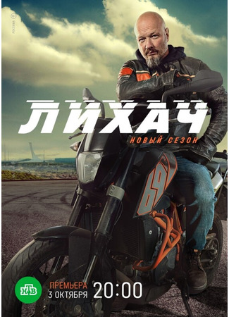 кино Лихач 07.10.22