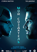 Мой создатель