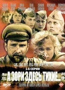 А зори здесь тихие… (2006) сезон 1