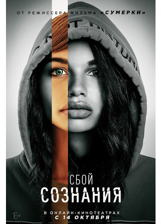 кино Сбой сознания (Don&#39;t Look Deeper) 15.10.22