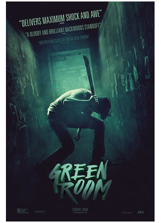 кино Зеленая комната (Green Room) 21.10.22