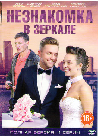 кино Незнакомка в зеркале 22.10.22