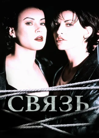 Связь