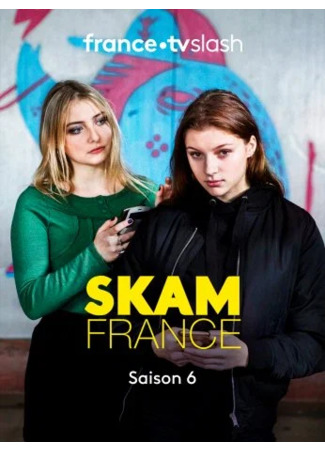 кино Стыд Франция (Skam France) 28.10.22