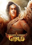 Воин дхармы гаруда сезон 1